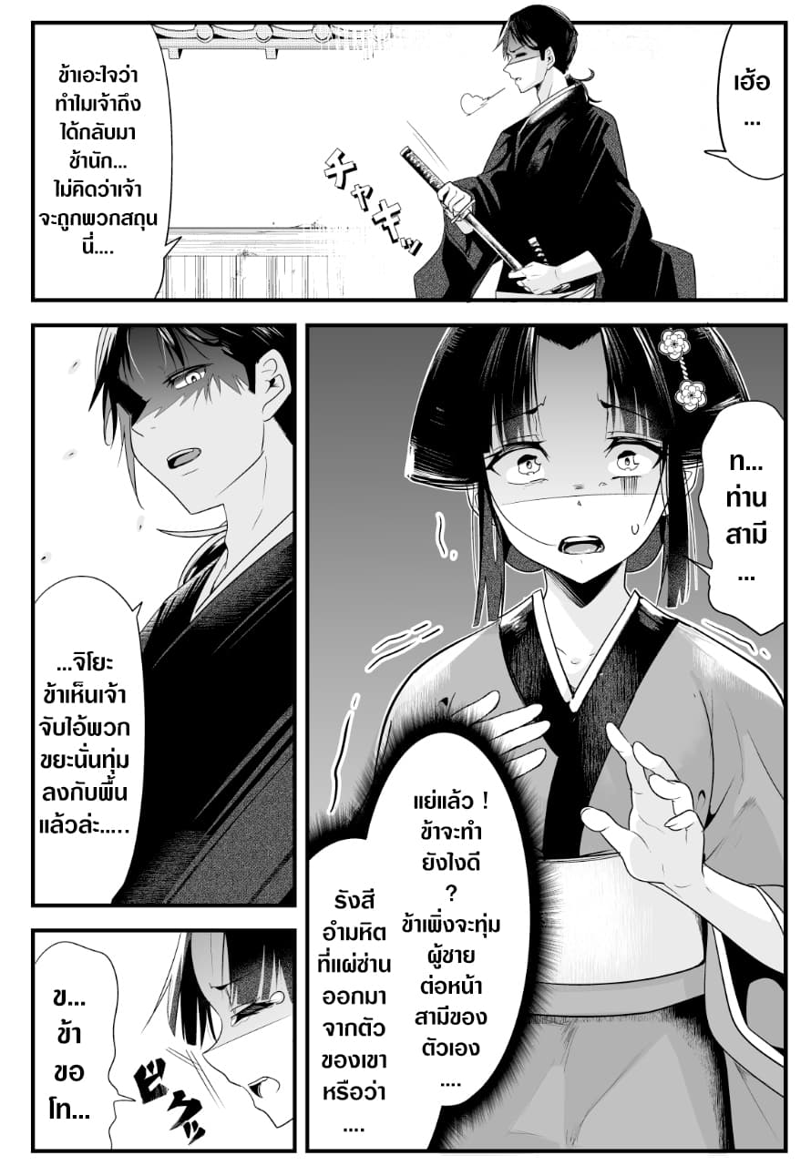 My New Wife Is Forcing Herself To Smile ออเจ้า ไฉนเลยจึงฝืนยิ้มอยู่ทุกเพลา page 4
