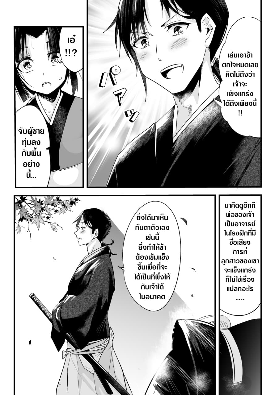 My New Wife Is Forcing Herself To Smile ออเจ้า ไฉนเลยจึงฝืนยิ้มอยู่ทุกเพลา page 5