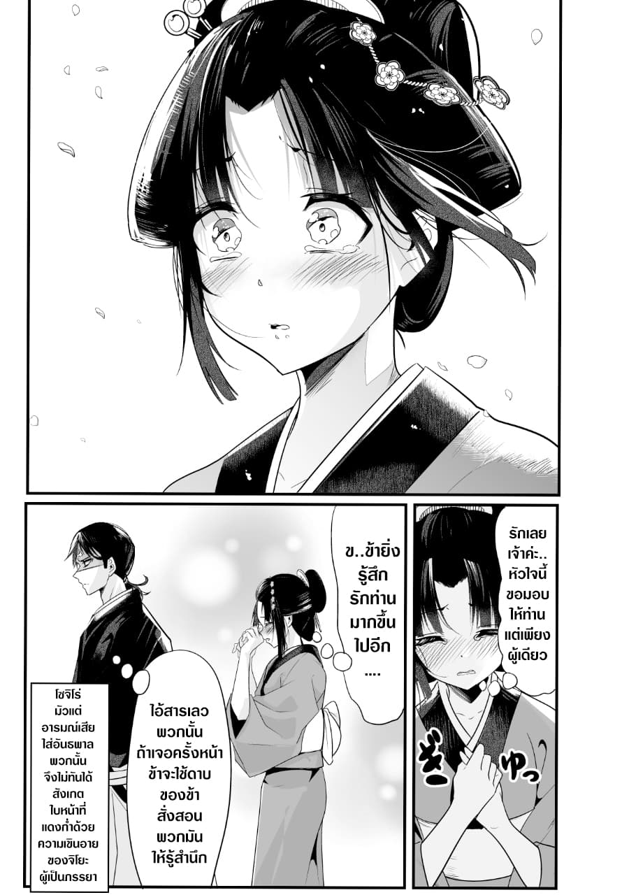 My New Wife Is Forcing Herself To Smile ออเจ้า ไฉนเลยจึงฝืนยิ้มอยู่ทุกเพลา page 6