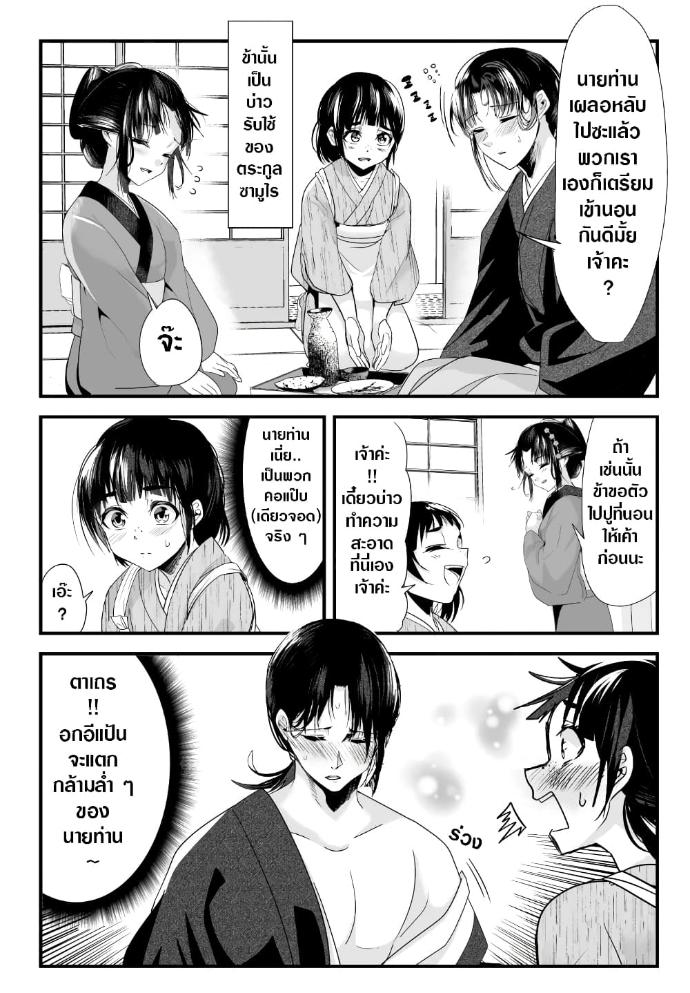 My New Wife Is Forcing Herself To Smile ออเจ้า ไฉนเลยจึงฝืนยิ้มอยู่ทุกเพลา page 1