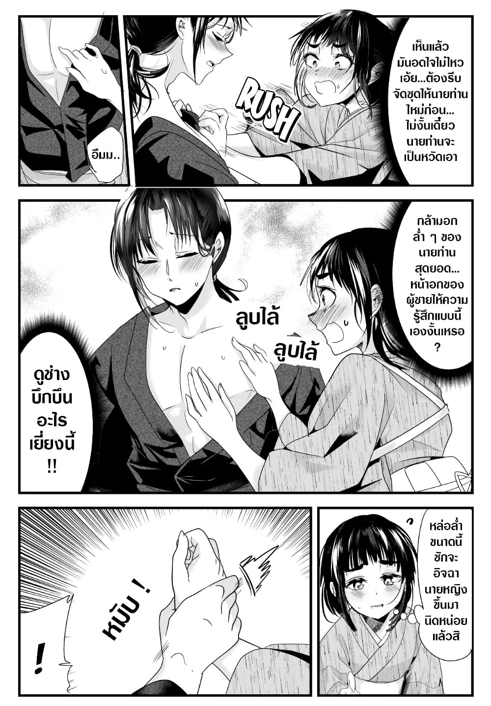 My New Wife Is Forcing Herself To Smile ออเจ้า ไฉนเลยจึงฝืนยิ้มอยู่ทุกเพลา page 2