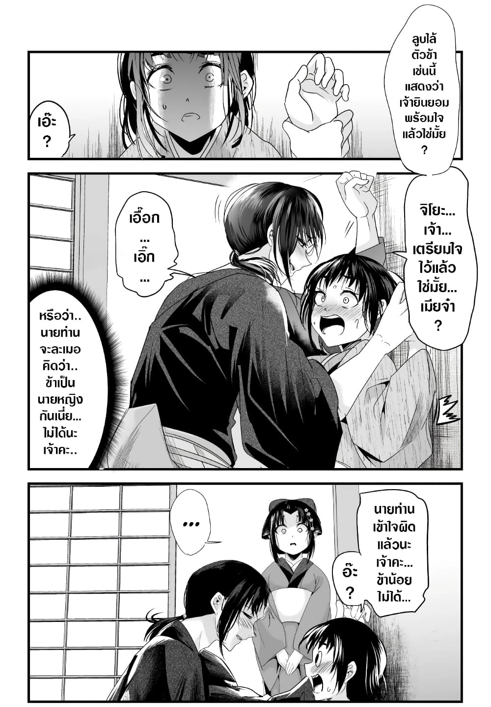 My New Wife Is Forcing Herself To Smile ออเจ้า ไฉนเลยจึงฝืนยิ้มอยู่ทุกเพลา page 3