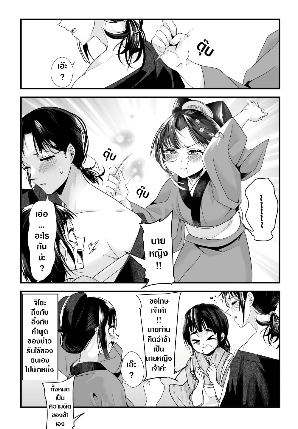My New Wife Is Forcing Herself To Smile ออเจ้า ไฉนเลยจึงฝืนยิ้มอยู่ทุกเพลา page 4