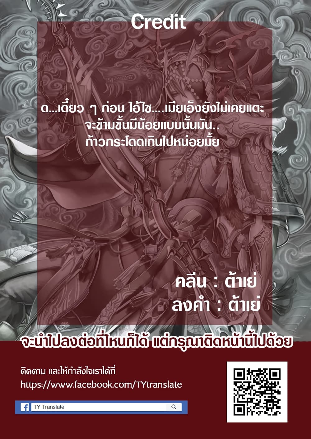 My New Wife Is Forcing Herself To Smile ออเจ้า ไฉนเลยจึงฝืนยิ้มอยู่ทุกเพลา page 5