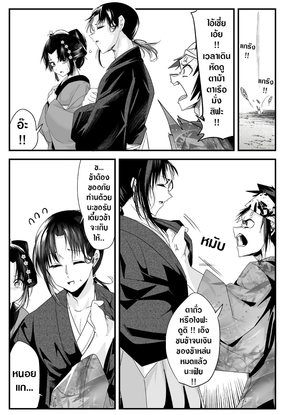 My New Wife Is Forcing Herself To Smile ออเจ้า ไฉนเลยจึงฝืนยิ้มอยู่ทุกเพลา page 2