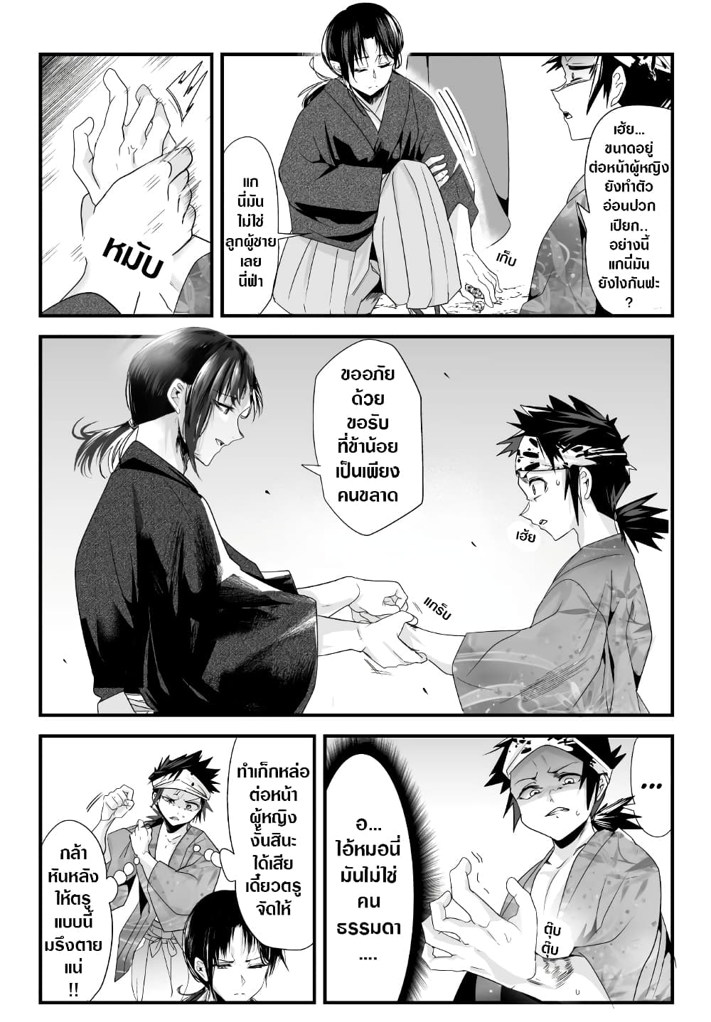My New Wife Is Forcing Herself To Smile ออเจ้า ไฉนเลยจึงฝืนยิ้มอยู่ทุกเพลา page 3