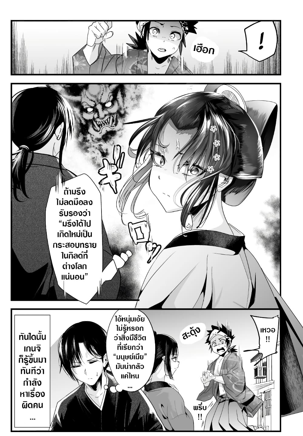 My New Wife Is Forcing Herself To Smile ออเจ้า ไฉนเลยจึงฝืนยิ้มอยู่ทุกเพลา page 4