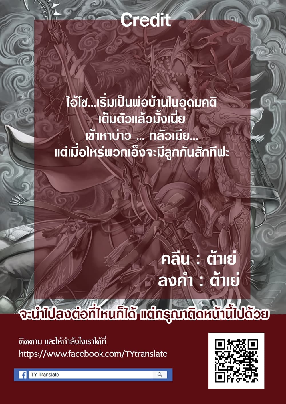 My New Wife Is Forcing Herself To Smile ออเจ้า ไฉนเลยจึงฝืนยิ้มอยู่ทุกเพลา page 5