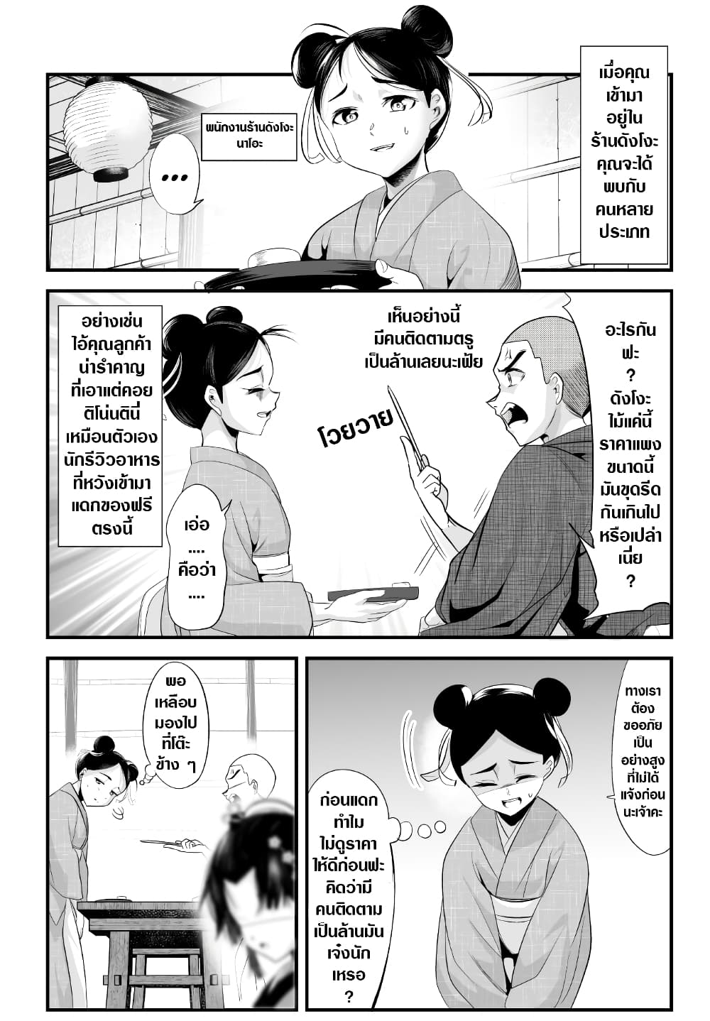 My New Wife Is Forcing Herself To Smile ออเจ้า ไฉนเลยจึงฝืนยิ้มอยู่ทุกเพลา page 1