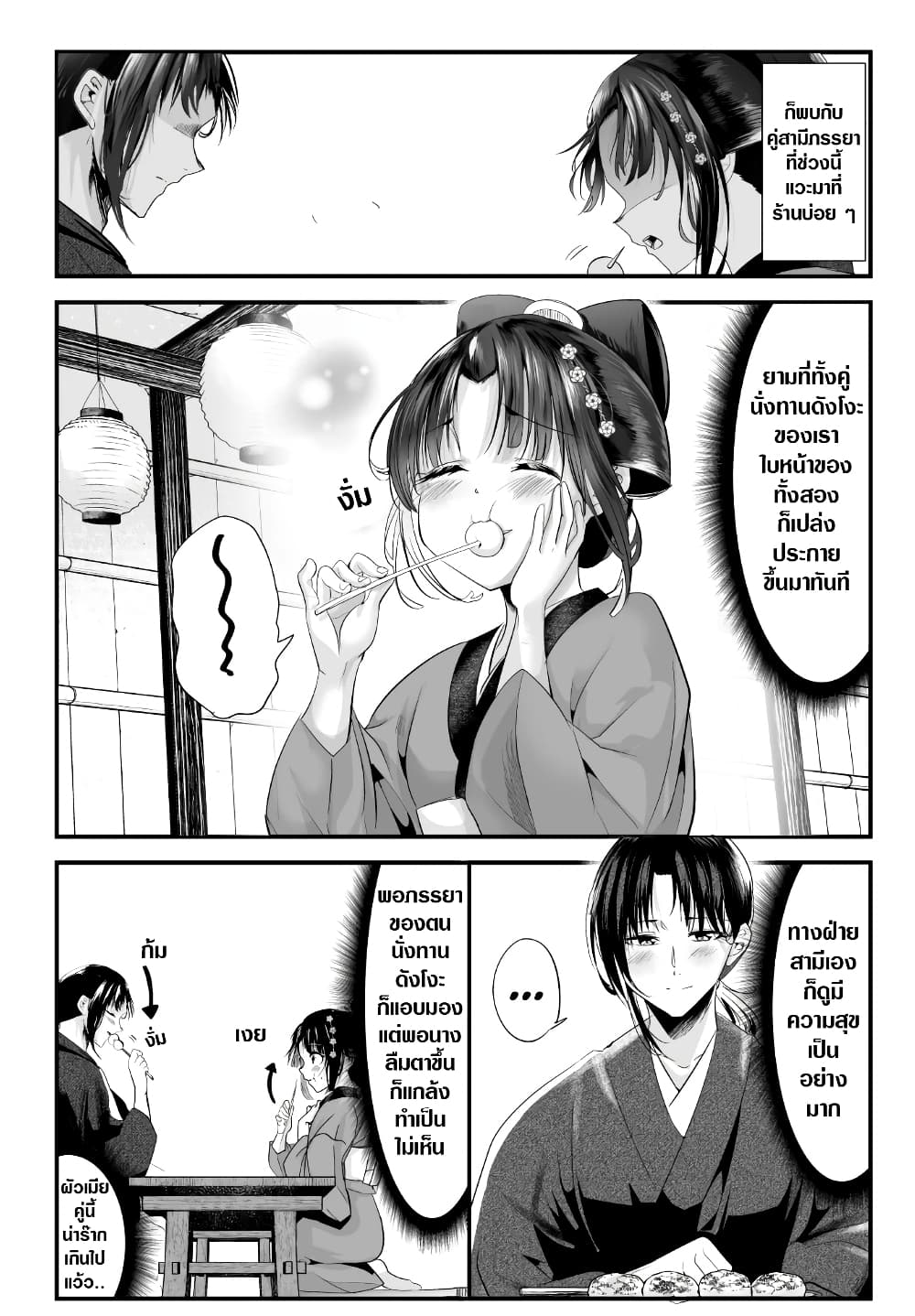 My New Wife Is Forcing Herself To Smile ออเจ้า ไฉนเลยจึงฝืนยิ้มอยู่ทุกเพลา page 2