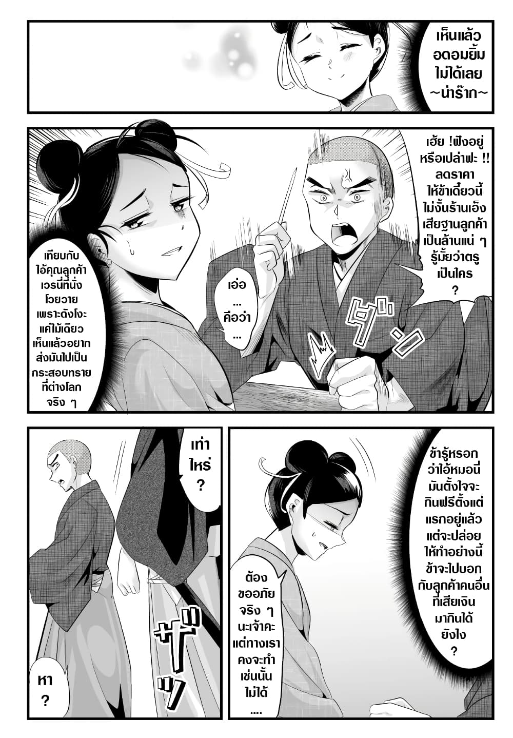 My New Wife Is Forcing Herself To Smile ออเจ้า ไฉนเลยจึงฝืนยิ้มอยู่ทุกเพลา page 3