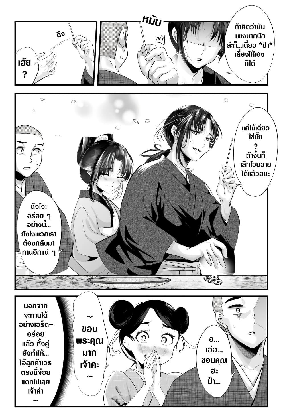 My New Wife Is Forcing Herself To Smile ออเจ้า ไฉนเลยจึงฝืนยิ้มอยู่ทุกเพลา page 4