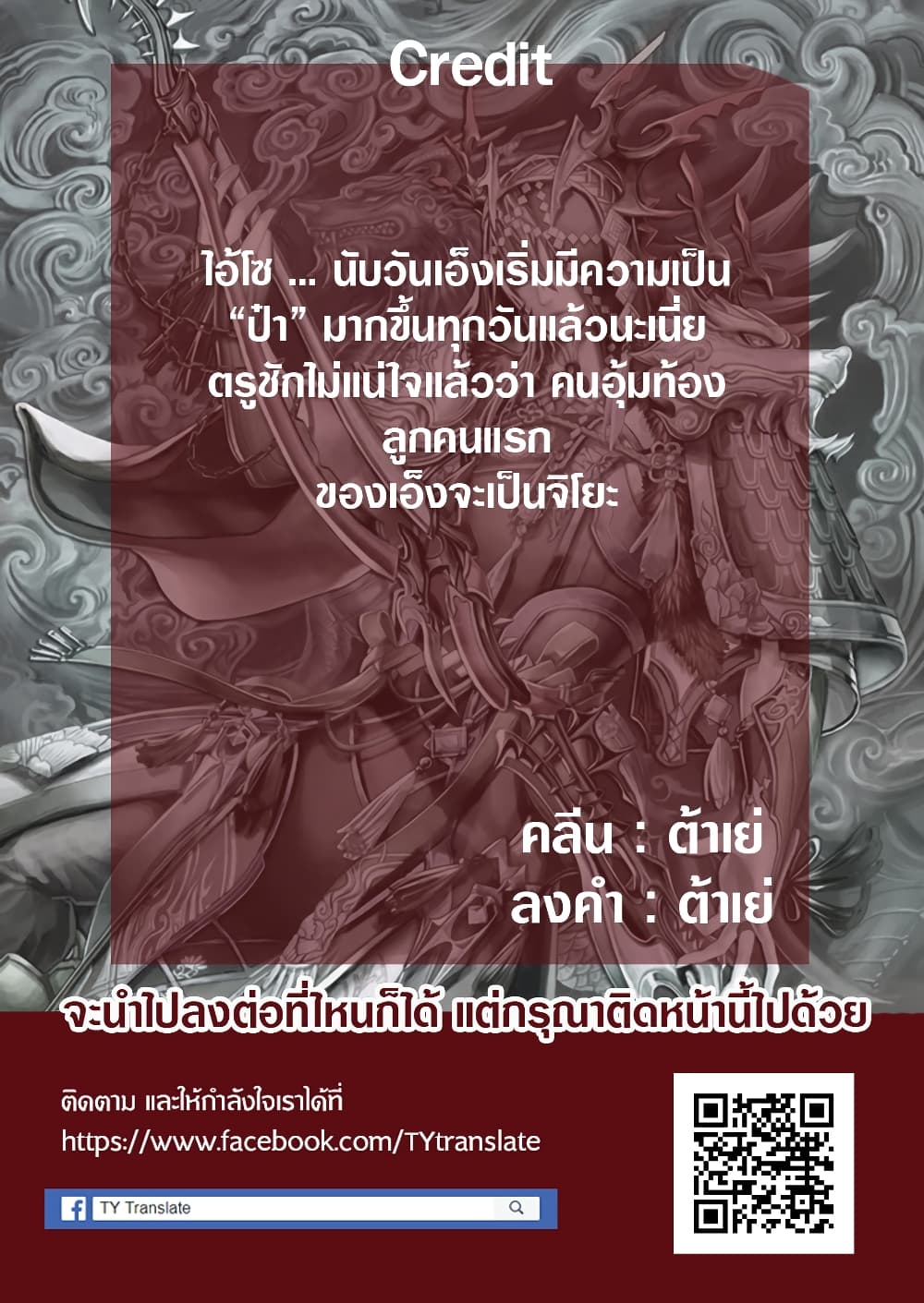 My New Wife Is Forcing Herself To Smile ออเจ้า ไฉนเลยจึงฝืนยิ้มอยู่ทุกเพลา page 5