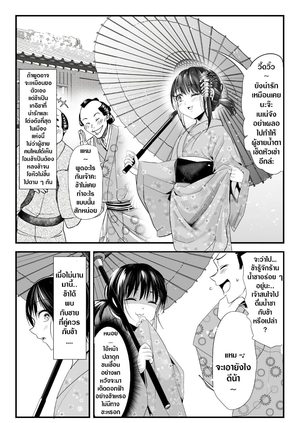 My New Wife Is Forcing Herself To Smile ออเจ้า ไฉนเลยจึงฝืนยิ้มอยู่ทุกเพลา page 1