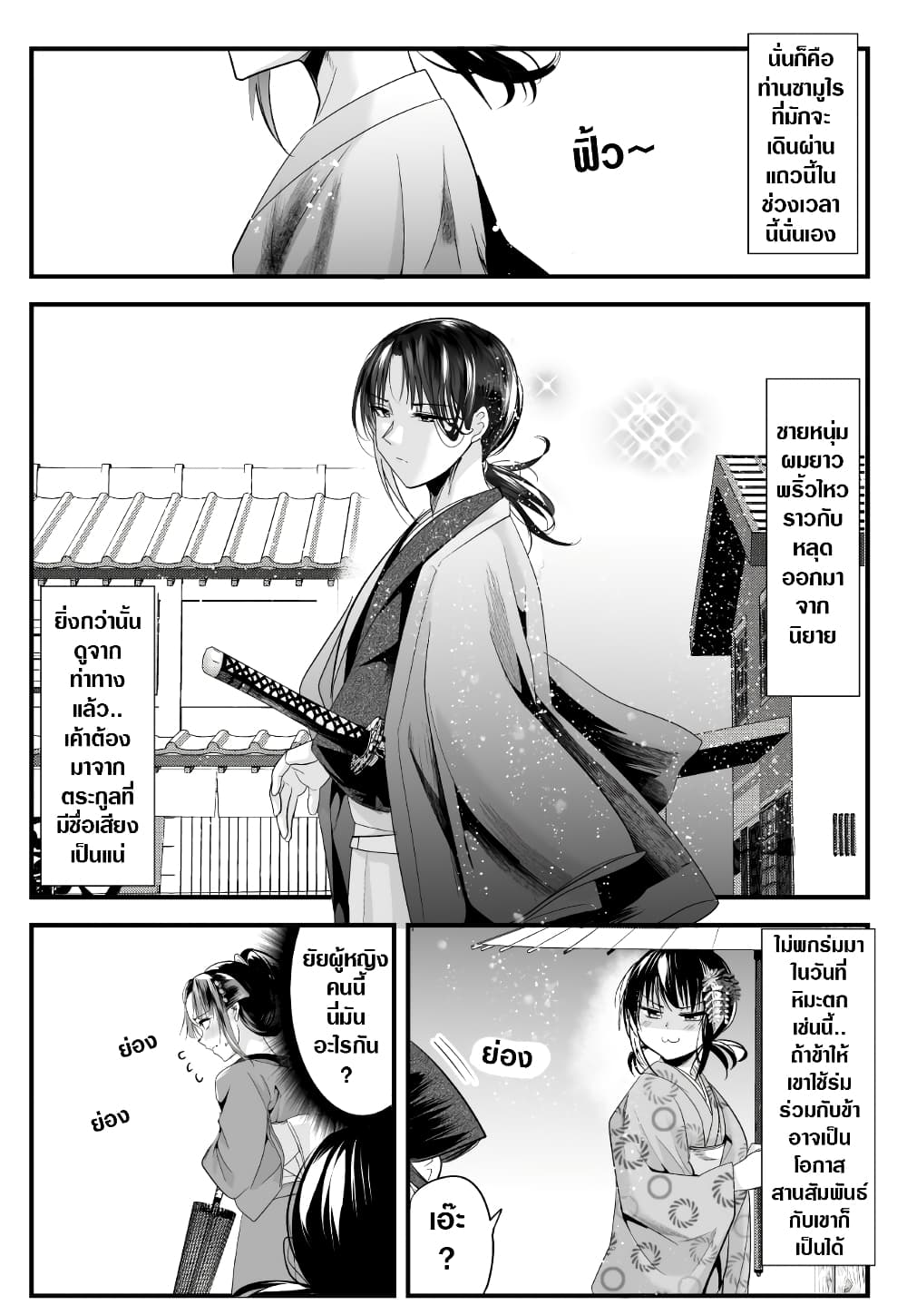 My New Wife Is Forcing Herself To Smile ออเจ้า ไฉนเลยจึงฝืนยิ้มอยู่ทุกเพลา page 2