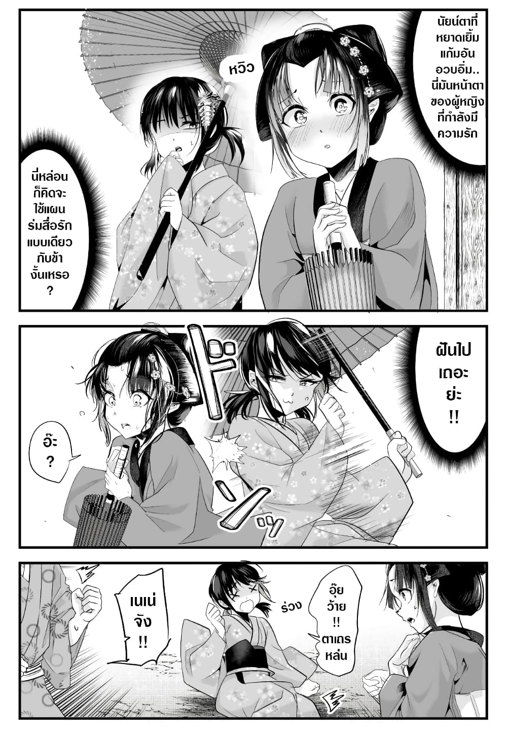 My New Wife Is Forcing Herself To Smile ออเจ้า ไฉนเลยจึงฝืนยิ้มอยู่ทุกเพลา page 3
