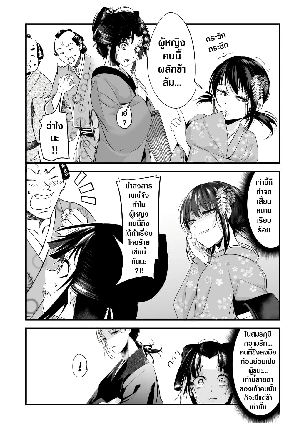 My New Wife Is Forcing Herself To Smile ออเจ้า ไฉนเลยจึงฝืนยิ้มอยู่ทุกเพลา page 4