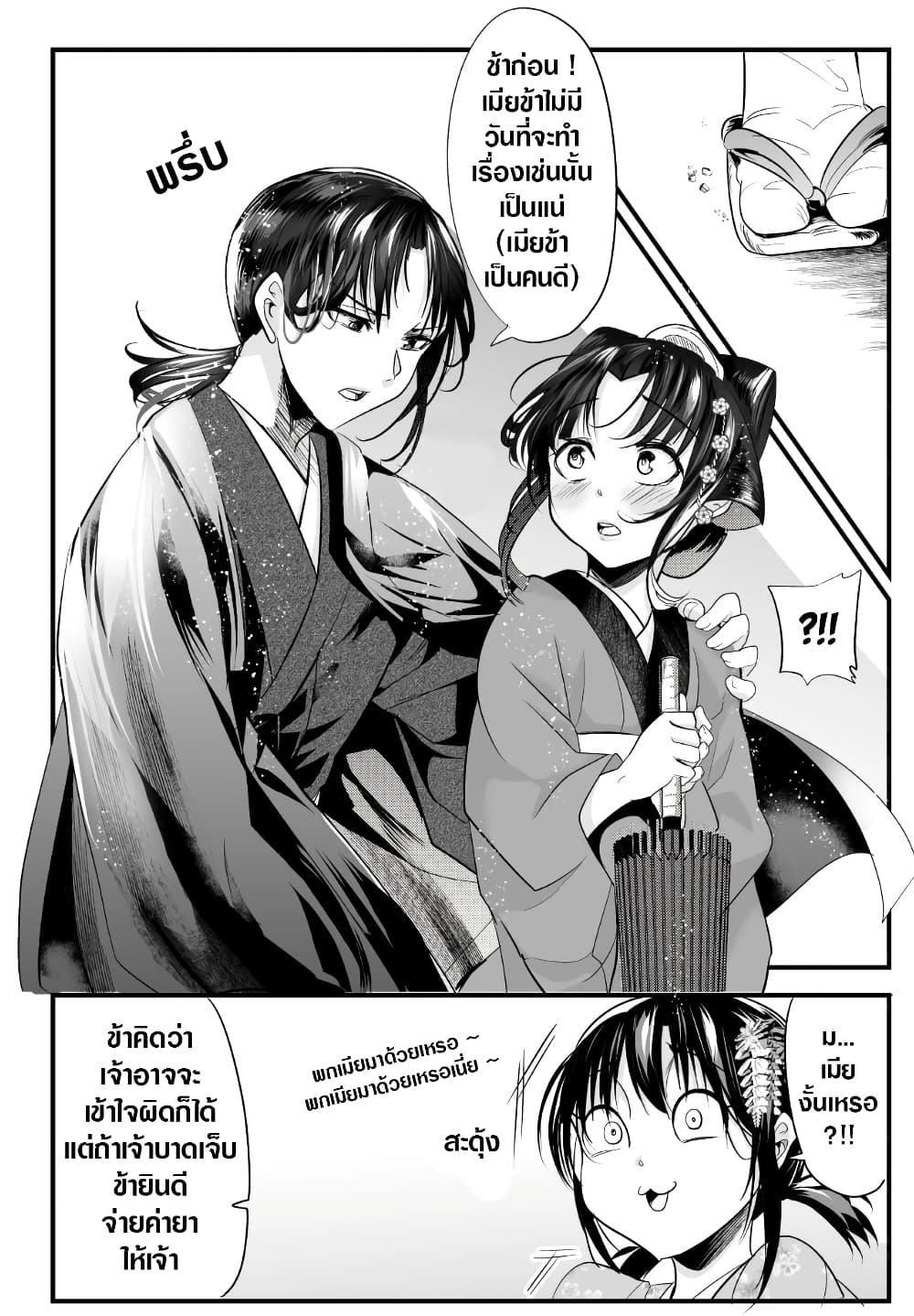My New Wife Is Forcing Herself To Smile ออเจ้า ไฉนเลยจึงฝืนยิ้มอยู่ทุกเพลา page 5