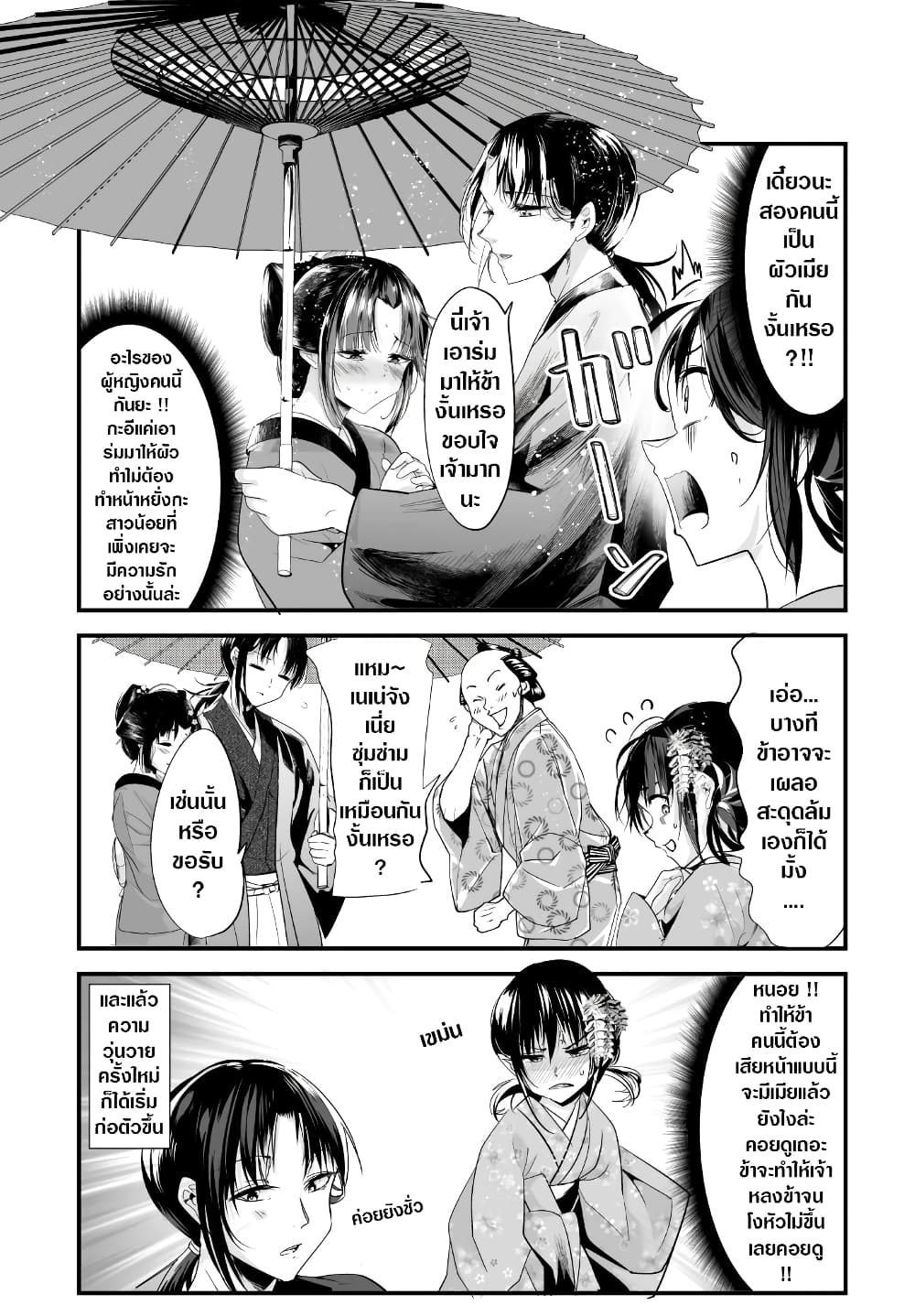 My New Wife Is Forcing Herself To Smile ออเจ้า ไฉนเลยจึงฝืนยิ้มอยู่ทุกเพลา page 6