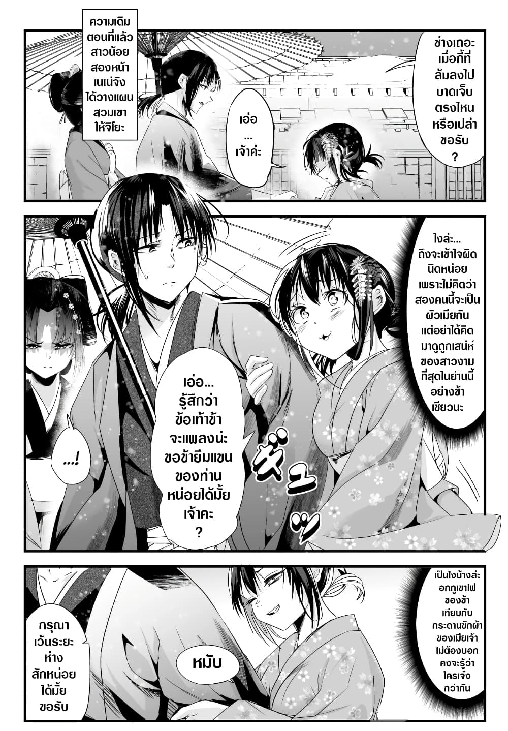 My New Wife Is Forcing Herself To Smile ออเจ้า ไฉนเลยจึงฝืนยิ้มอยู่ทุกเพลา page 1