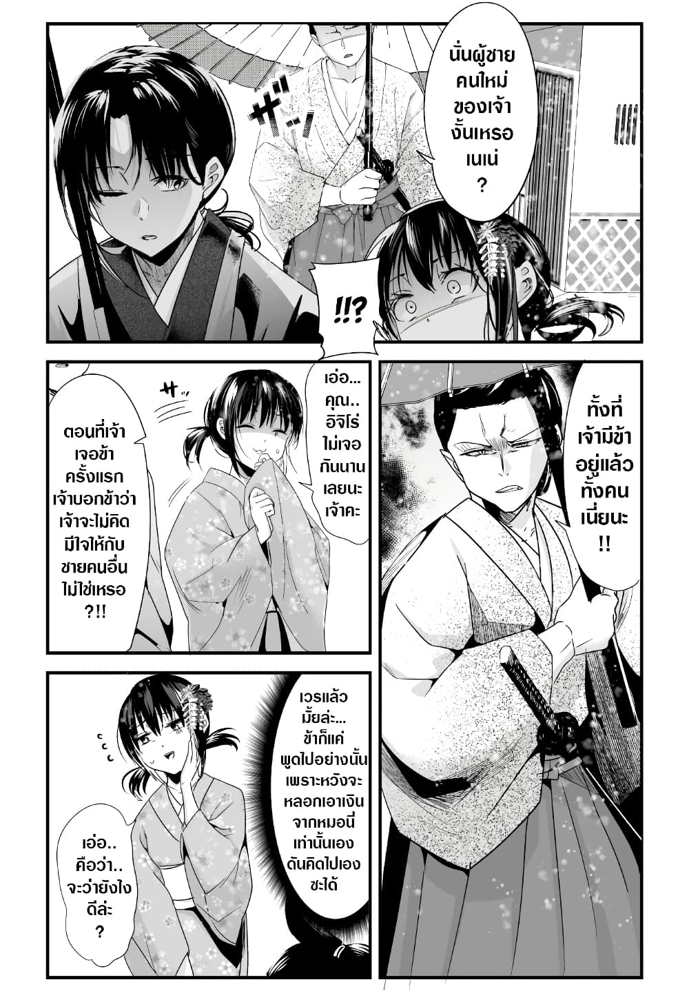 My New Wife Is Forcing Herself To Smile ออเจ้า ไฉนเลยจึงฝืนยิ้มอยู่ทุกเพลา page 2