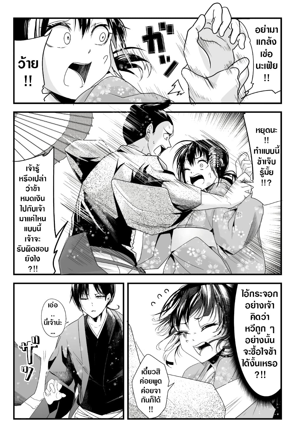 My New Wife Is Forcing Herself To Smile ออเจ้า ไฉนเลยจึงฝืนยิ้มอยู่ทุกเพลา page 3