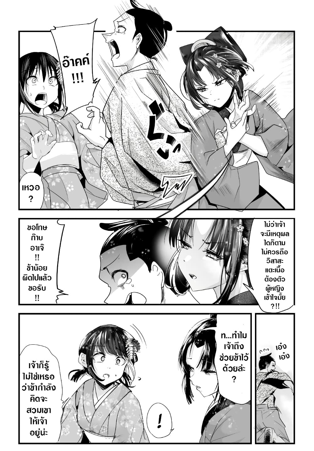 My New Wife Is Forcing Herself To Smile ออเจ้า ไฉนเลยจึงฝืนยิ้มอยู่ทุกเพลา page 4
