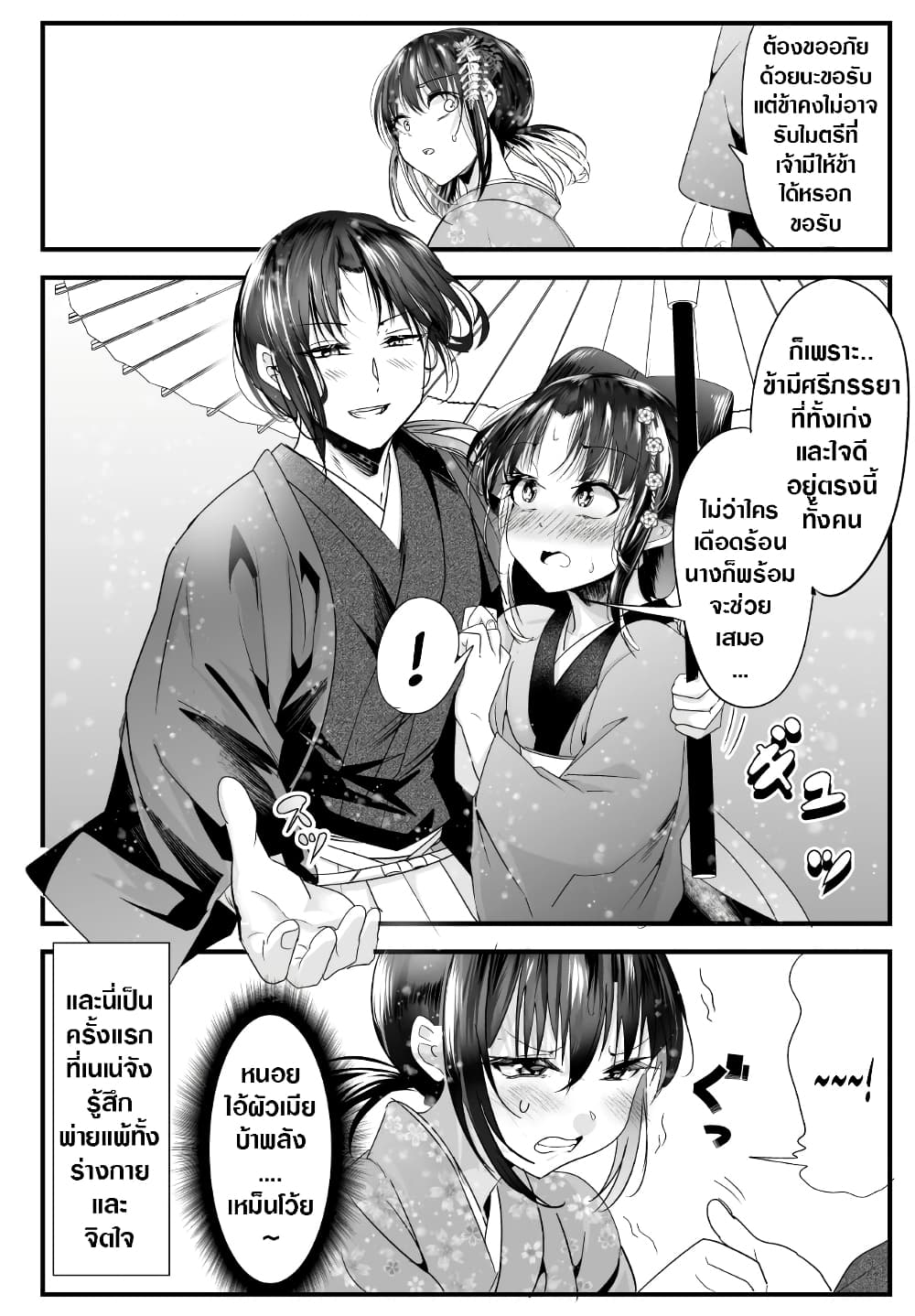 My New Wife Is Forcing Herself To Smile ออเจ้า ไฉนเลยจึงฝืนยิ้มอยู่ทุกเพลา page 5