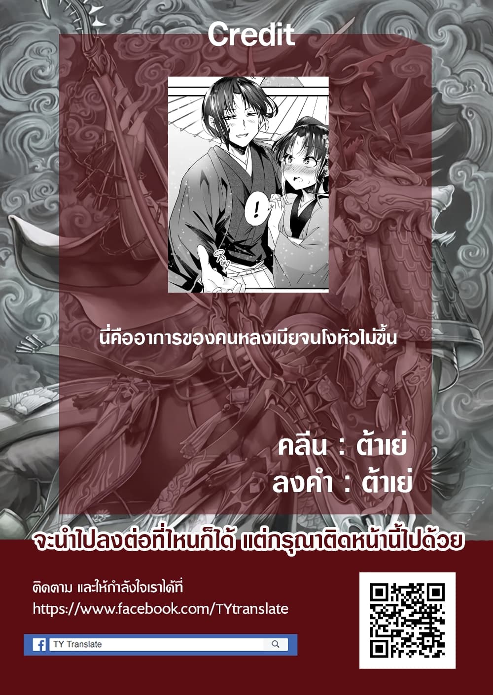 My New Wife Is Forcing Herself To Smile ออเจ้า ไฉนเลยจึงฝืนยิ้มอยู่ทุกเพลา page 6