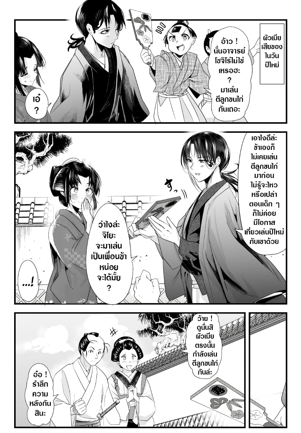 My New Wife Is Forcing Herself To Smile ออเจ้า ไฉนเลยจึงฝืนยิ้มอยู่ทุกเพลา page 1