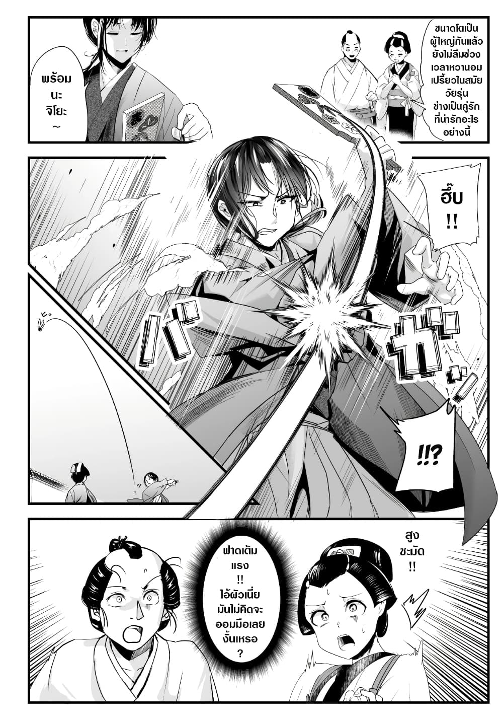 My New Wife Is Forcing Herself To Smile ออเจ้า ไฉนเลยจึงฝืนยิ้มอยู่ทุกเพลา page 2