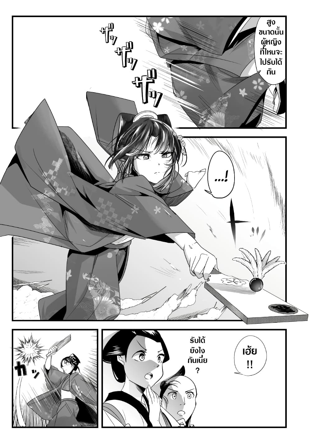 My New Wife Is Forcing Herself To Smile ออเจ้า ไฉนเลยจึงฝืนยิ้มอยู่ทุกเพลา page 3