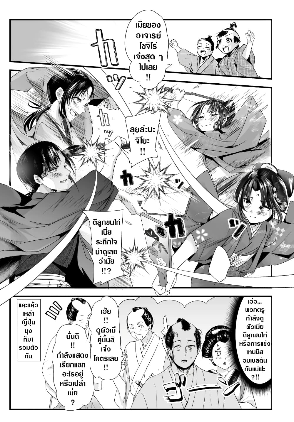 My New Wife Is Forcing Herself To Smile ออเจ้า ไฉนเลยจึงฝืนยิ้มอยู่ทุกเพลา page 4