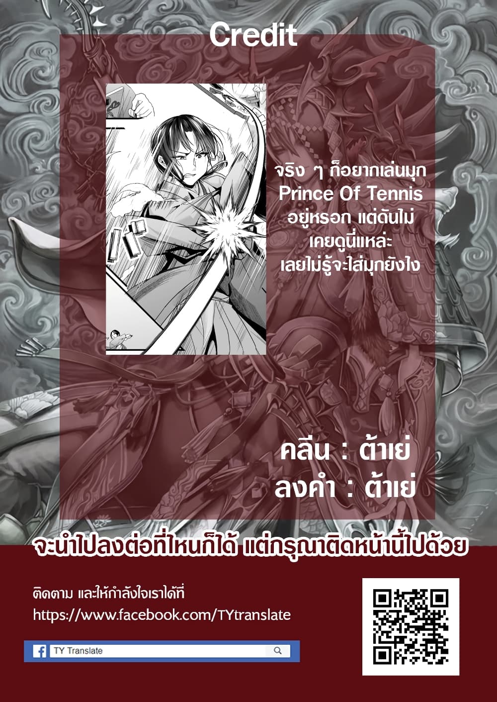 My New Wife Is Forcing Herself To Smile ออเจ้า ไฉนเลยจึงฝืนยิ้มอยู่ทุกเพลา page 5