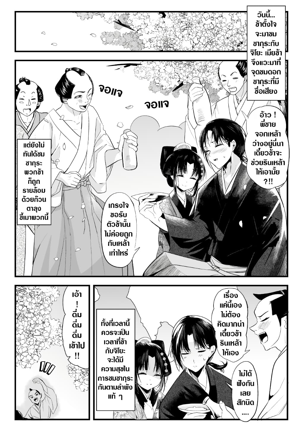 My New Wife Is Forcing Herself To Smile ออเจ้า ไฉนเลยจึงฝืนยิ้มอยู่ทุกเพลา page 1