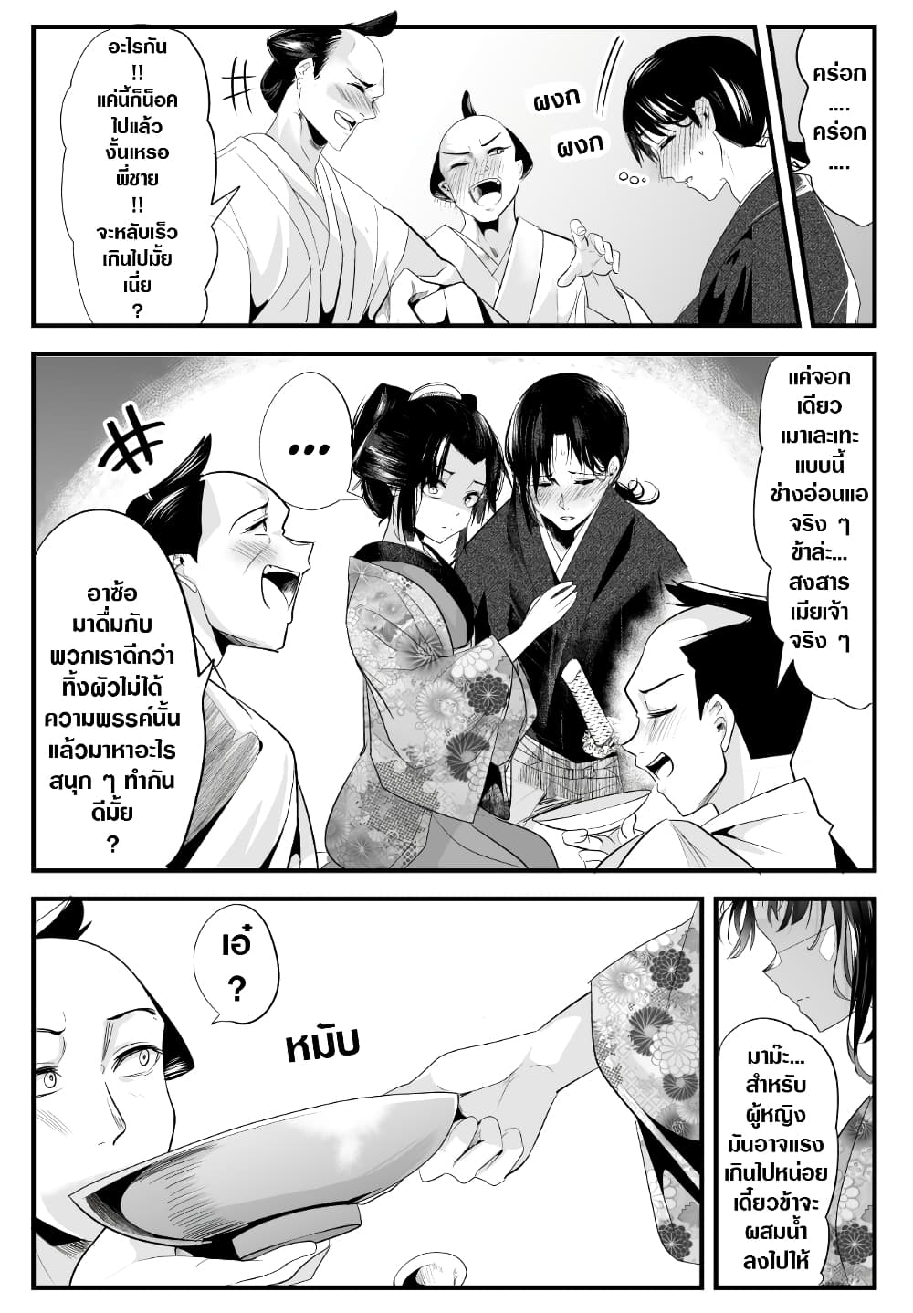 My New Wife Is Forcing Herself To Smile ออเจ้า ไฉนเลยจึงฝืนยิ้มอยู่ทุกเพลา page 2
