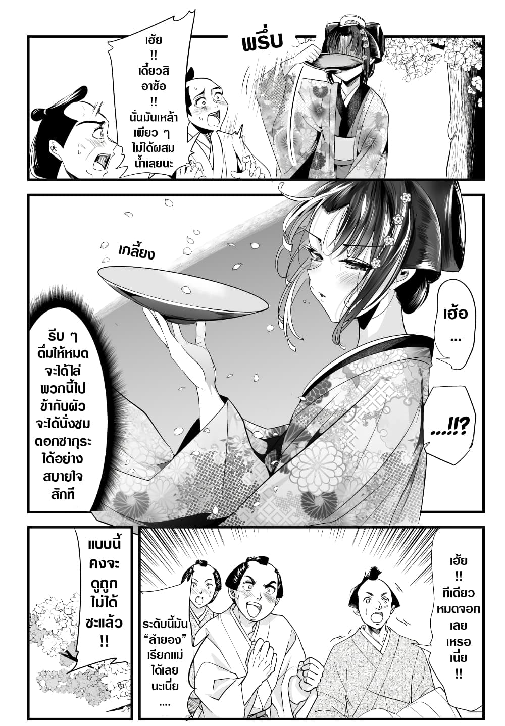 My New Wife Is Forcing Herself To Smile ออเจ้า ไฉนเลยจึงฝืนยิ้มอยู่ทุกเพลา page 3