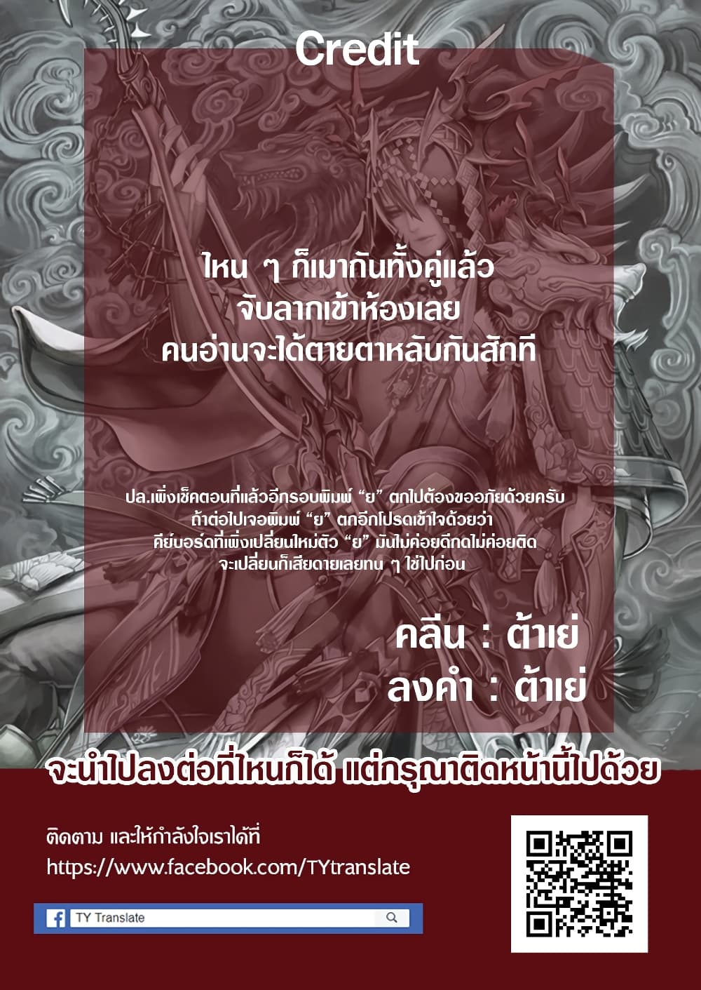 My New Wife Is Forcing Herself To Smile ออเจ้า ไฉนเลยจึงฝืนยิ้มอยู่ทุกเพลา page 5