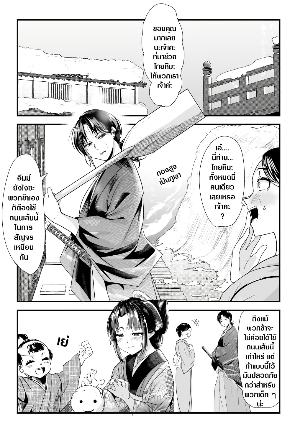 My New Wife Is Forcing Herself To Smile ออเจ้า ไฉนเลยจึงฝืนยิ้มอยู่ทุกเพลา page 1