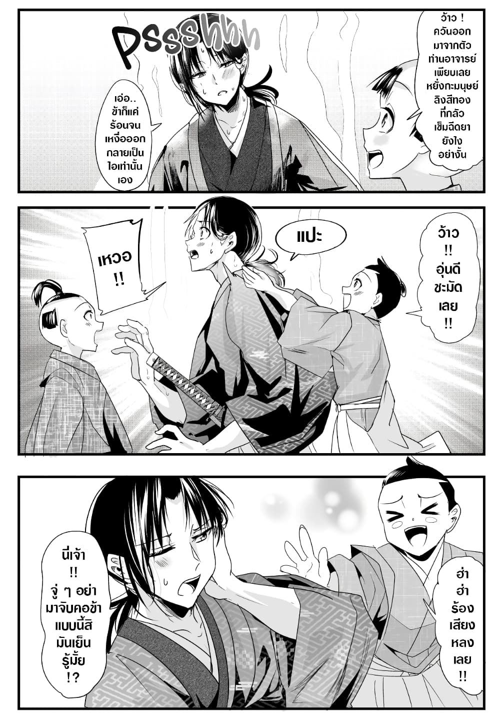 My New Wife Is Forcing Herself To Smile ออเจ้า ไฉนเลยจึงฝืนยิ้มอยู่ทุกเพลา page 2