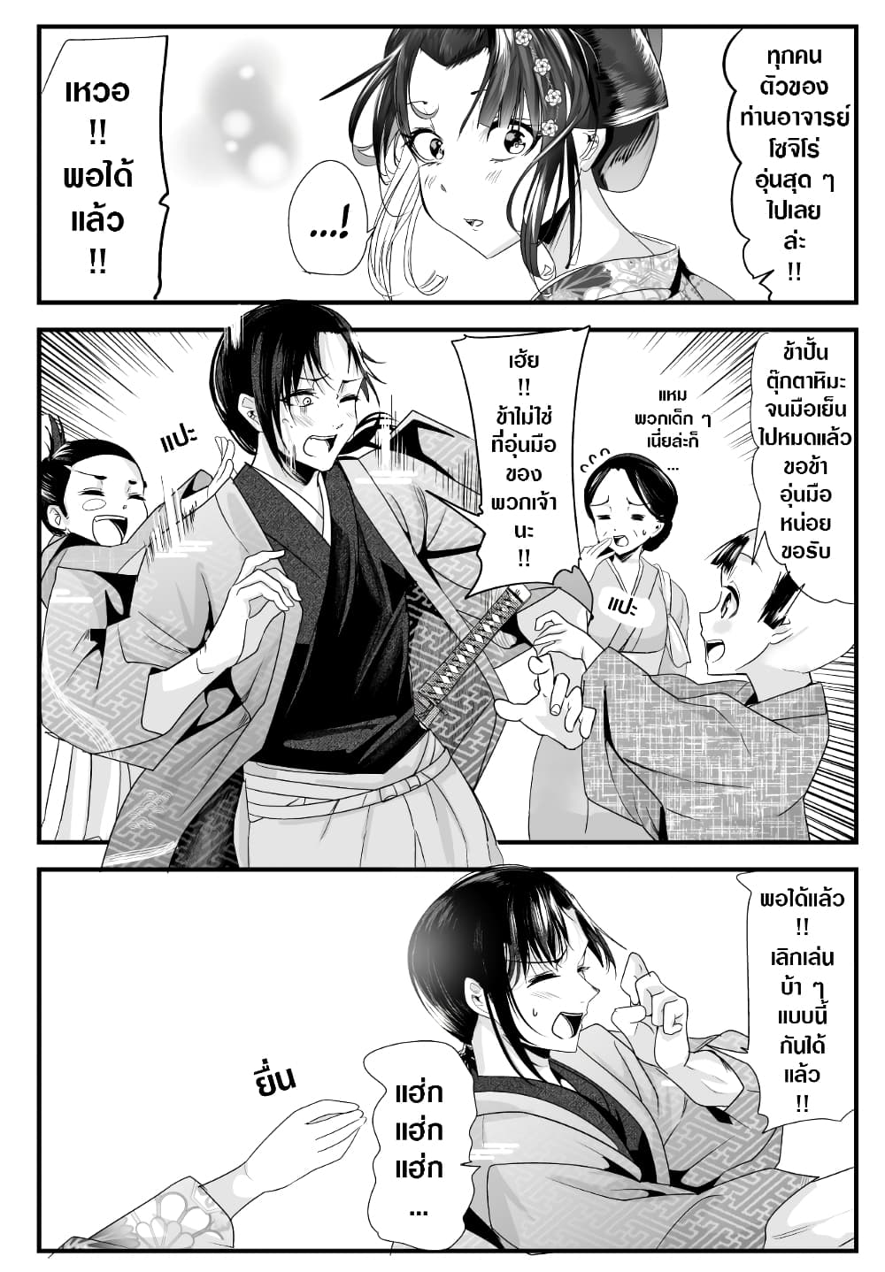 My New Wife Is Forcing Herself To Smile ออเจ้า ไฉนเลยจึงฝืนยิ้มอยู่ทุกเพลา page 3