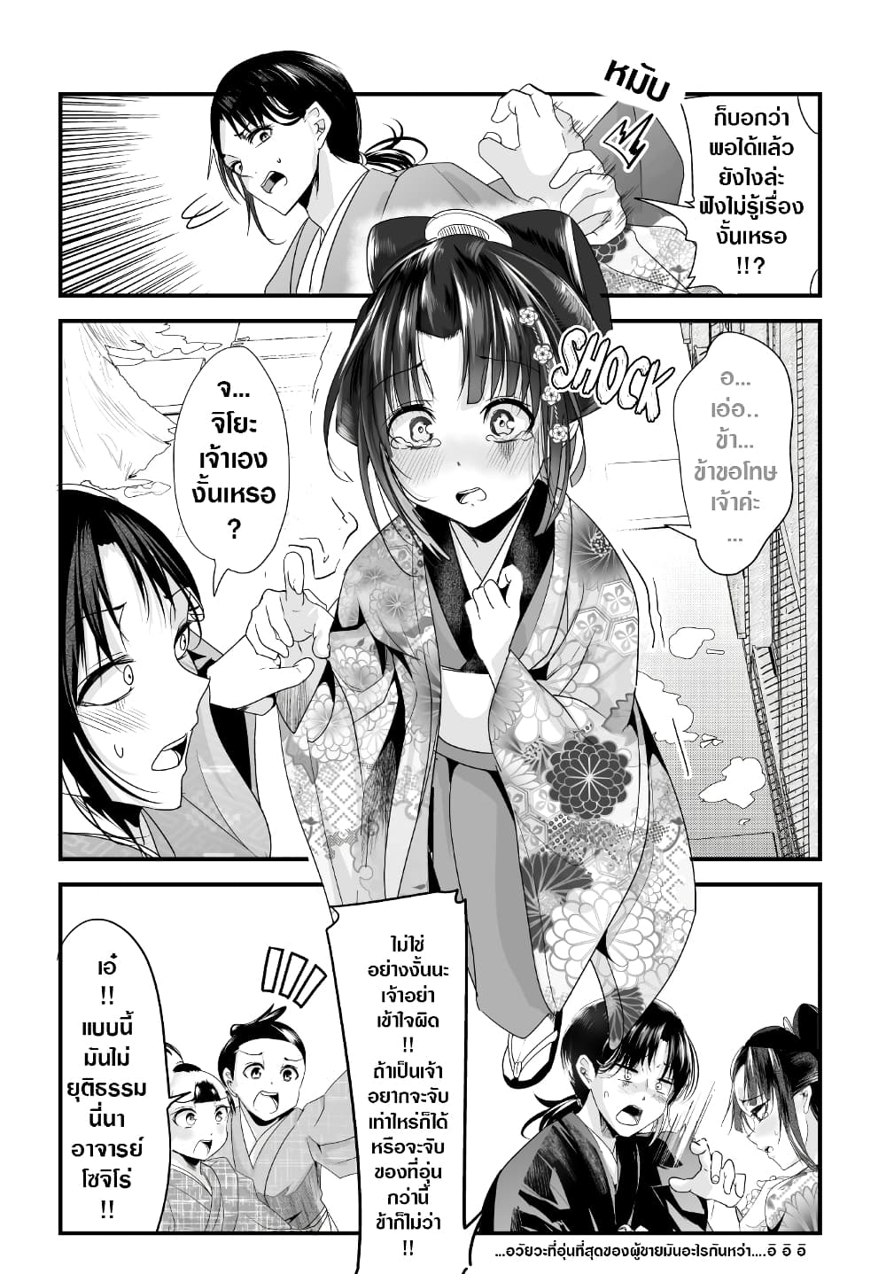 My New Wife Is Forcing Herself To Smile ออเจ้า ไฉนเลยจึงฝืนยิ้มอยู่ทุกเพลา page 4