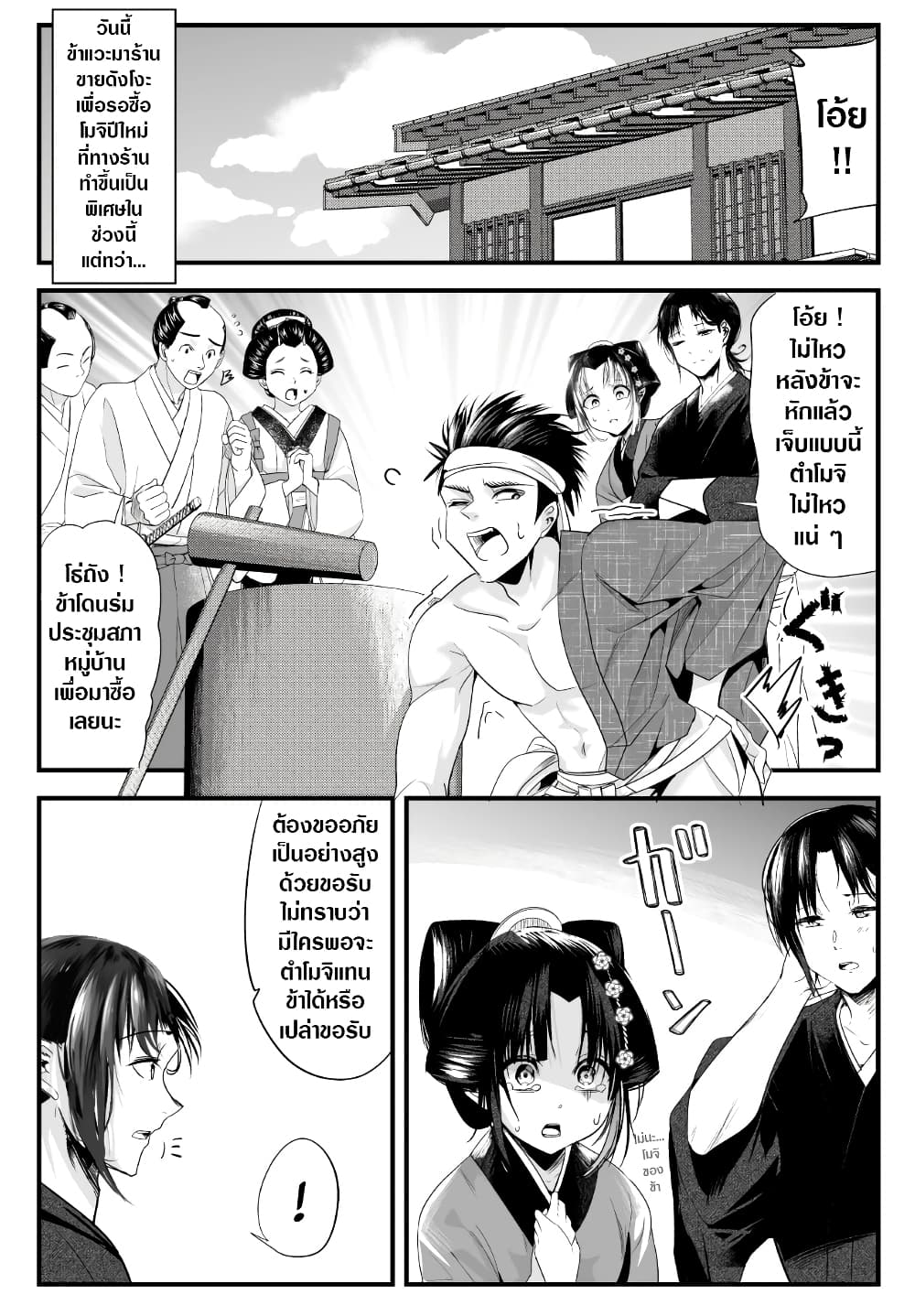 My New Wife Is Forcing Herself To Smile ออเจ้า ไฉนเลยจึงฝืนยิ้มอยู่ทุกเพลา page 1