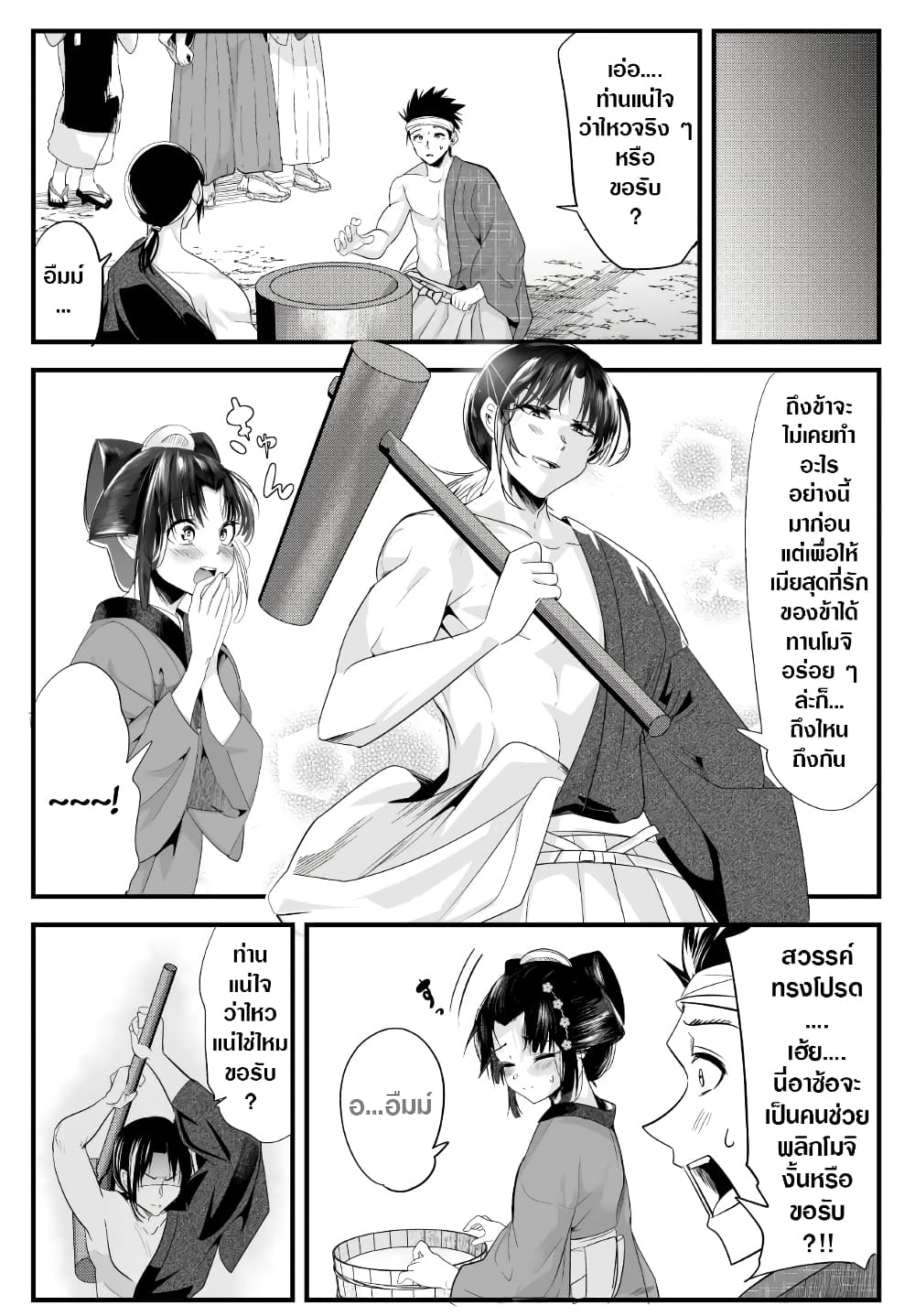 My New Wife Is Forcing Herself To Smile ออเจ้า ไฉนเลยจึงฝืนยิ้มอยู่ทุกเพลา page 2