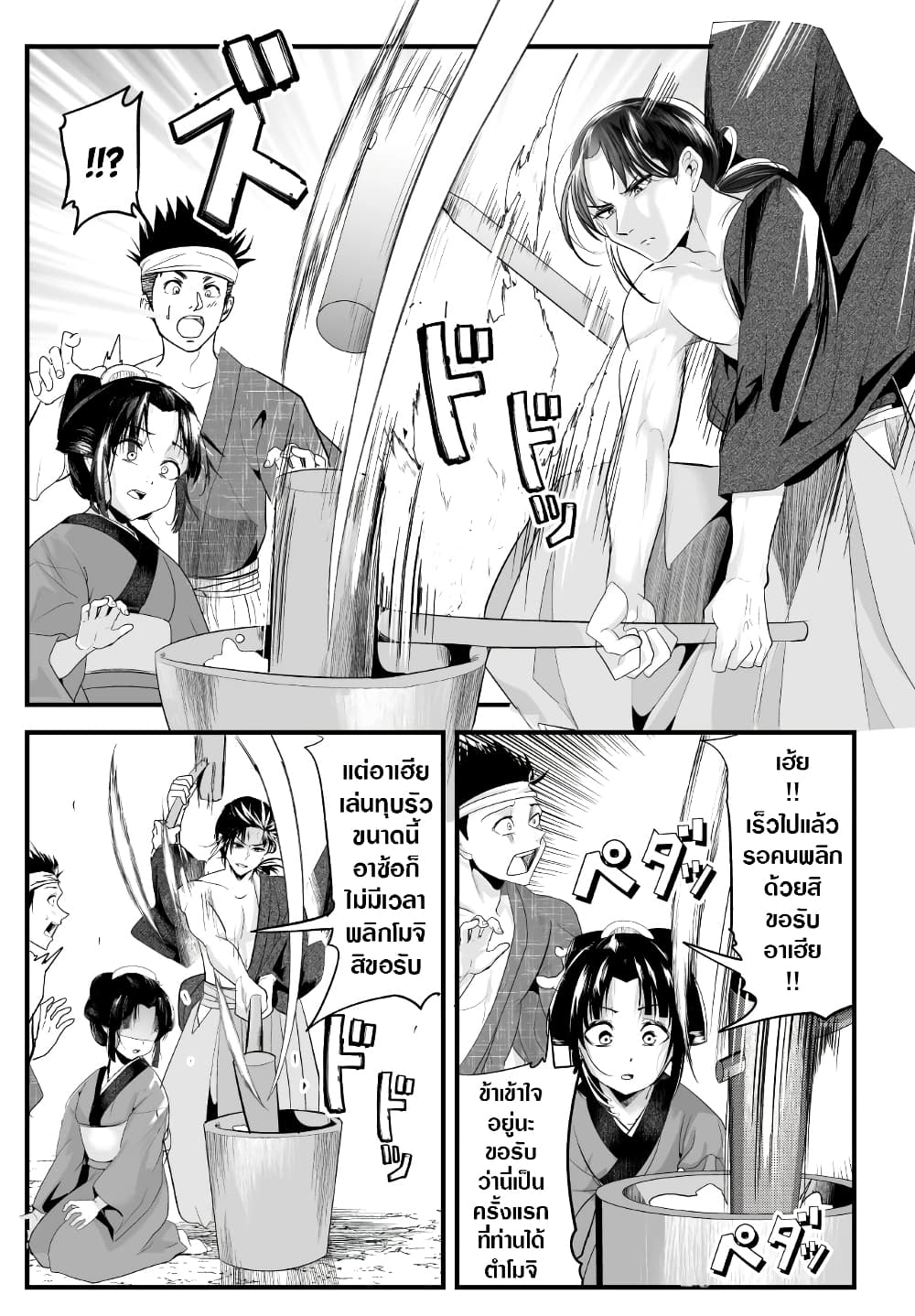 My New Wife Is Forcing Herself To Smile ออเจ้า ไฉนเลยจึงฝืนยิ้มอยู่ทุกเพลา page 3