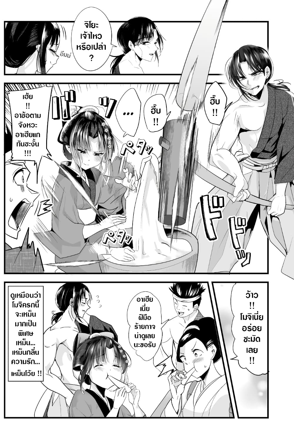 My New Wife Is Forcing Herself To Smile ออเจ้า ไฉนเลยจึงฝืนยิ้มอยู่ทุกเพลา page 4
