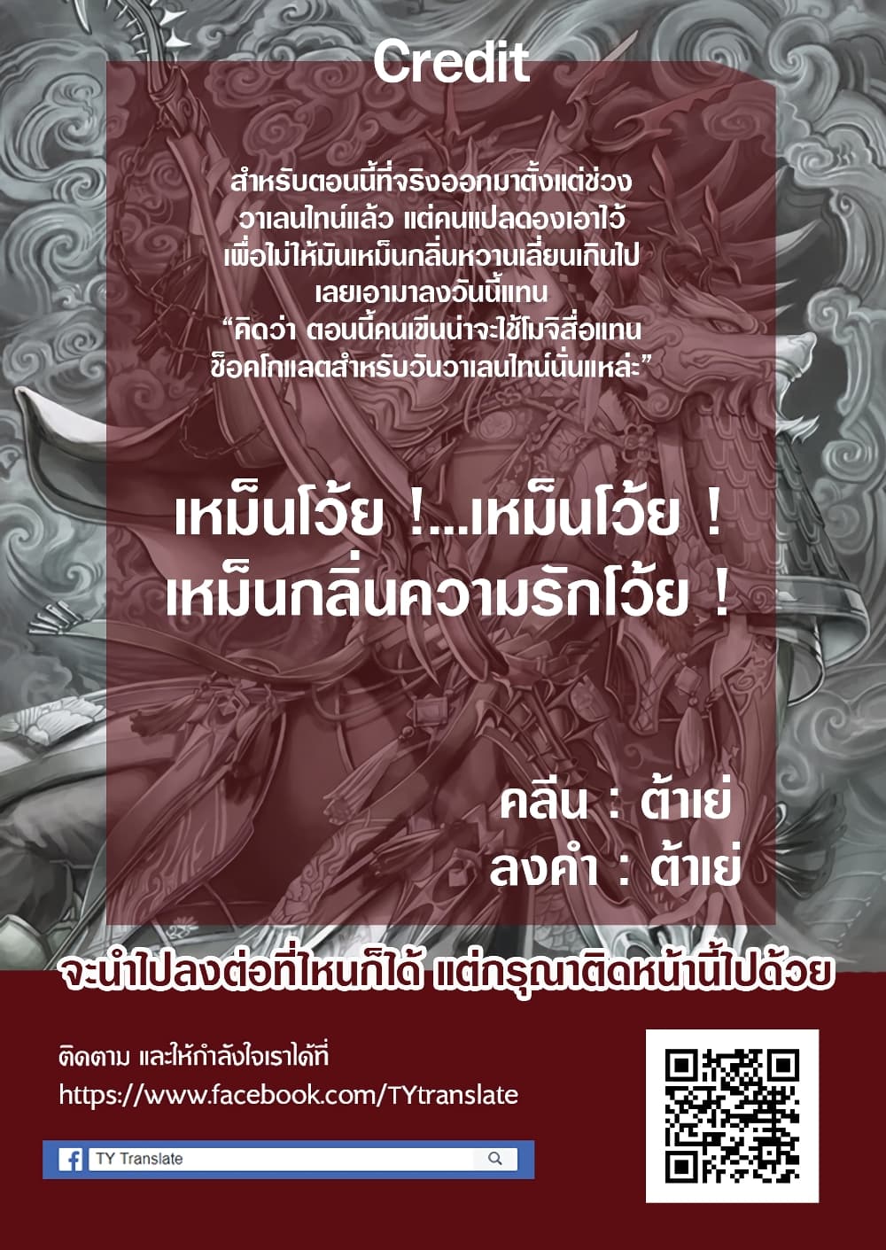 My New Wife Is Forcing Herself To Smile ออเจ้า ไฉนเลยจึงฝืนยิ้มอยู่ทุกเพลา page 5