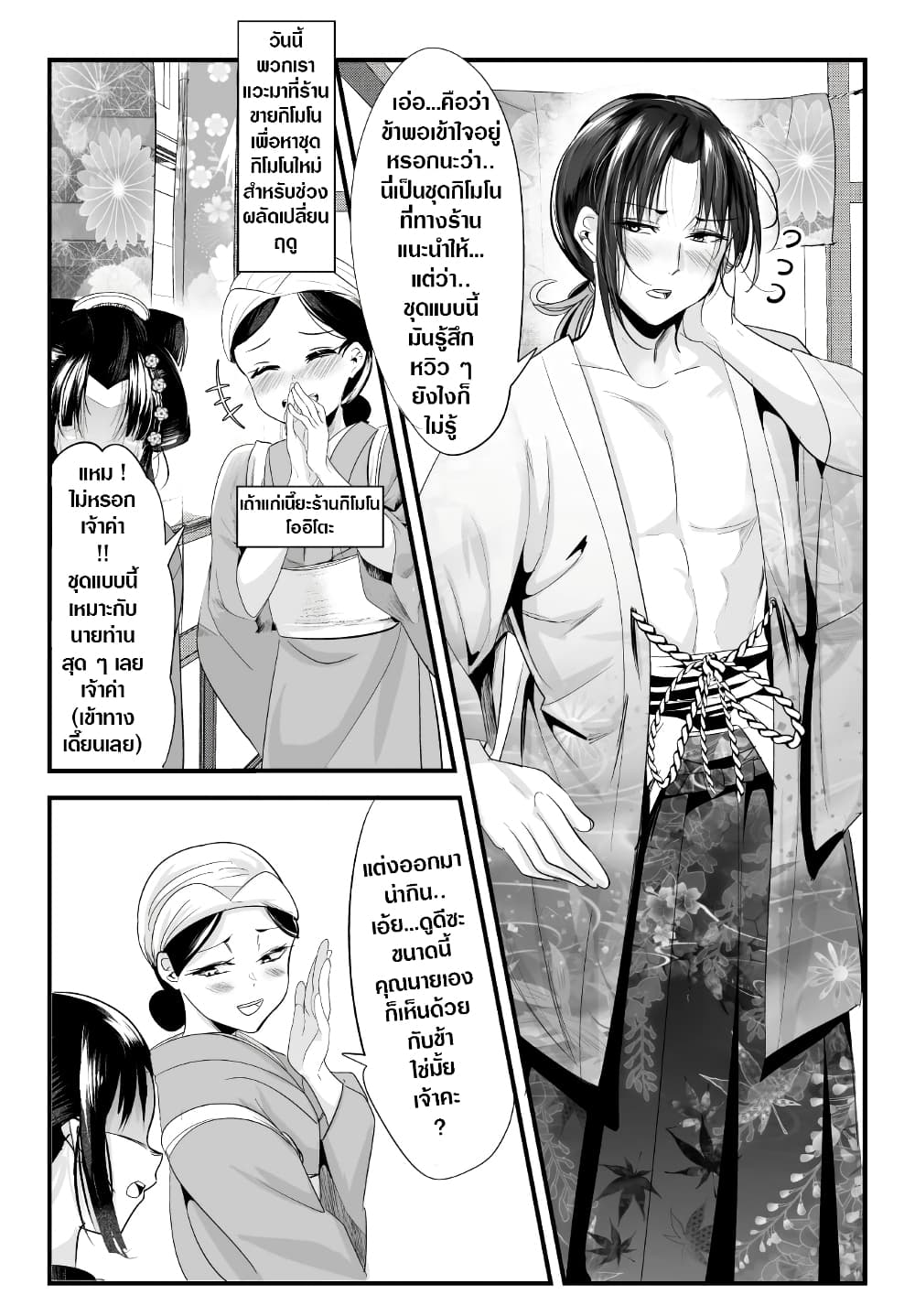 My New Wife Is Forcing Herself To Smile ออเจ้า ไฉนเลยจึงฝืนยิ้มอยู่ทุกเพลา page 1