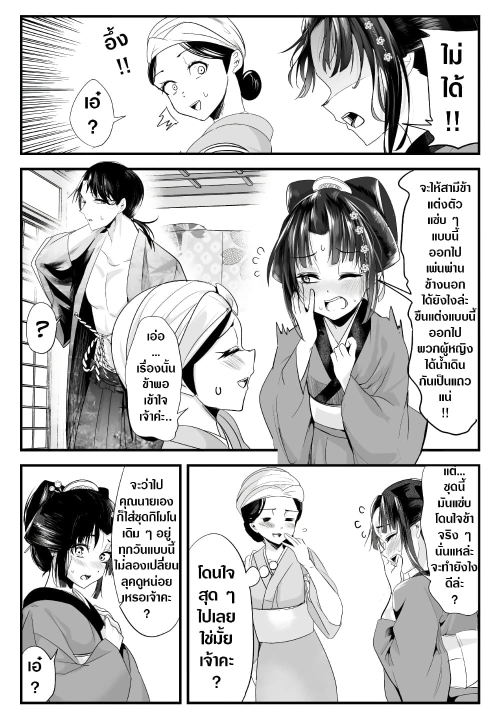 My New Wife Is Forcing Herself To Smile ออเจ้า ไฉนเลยจึงฝืนยิ้มอยู่ทุกเพลา page 2