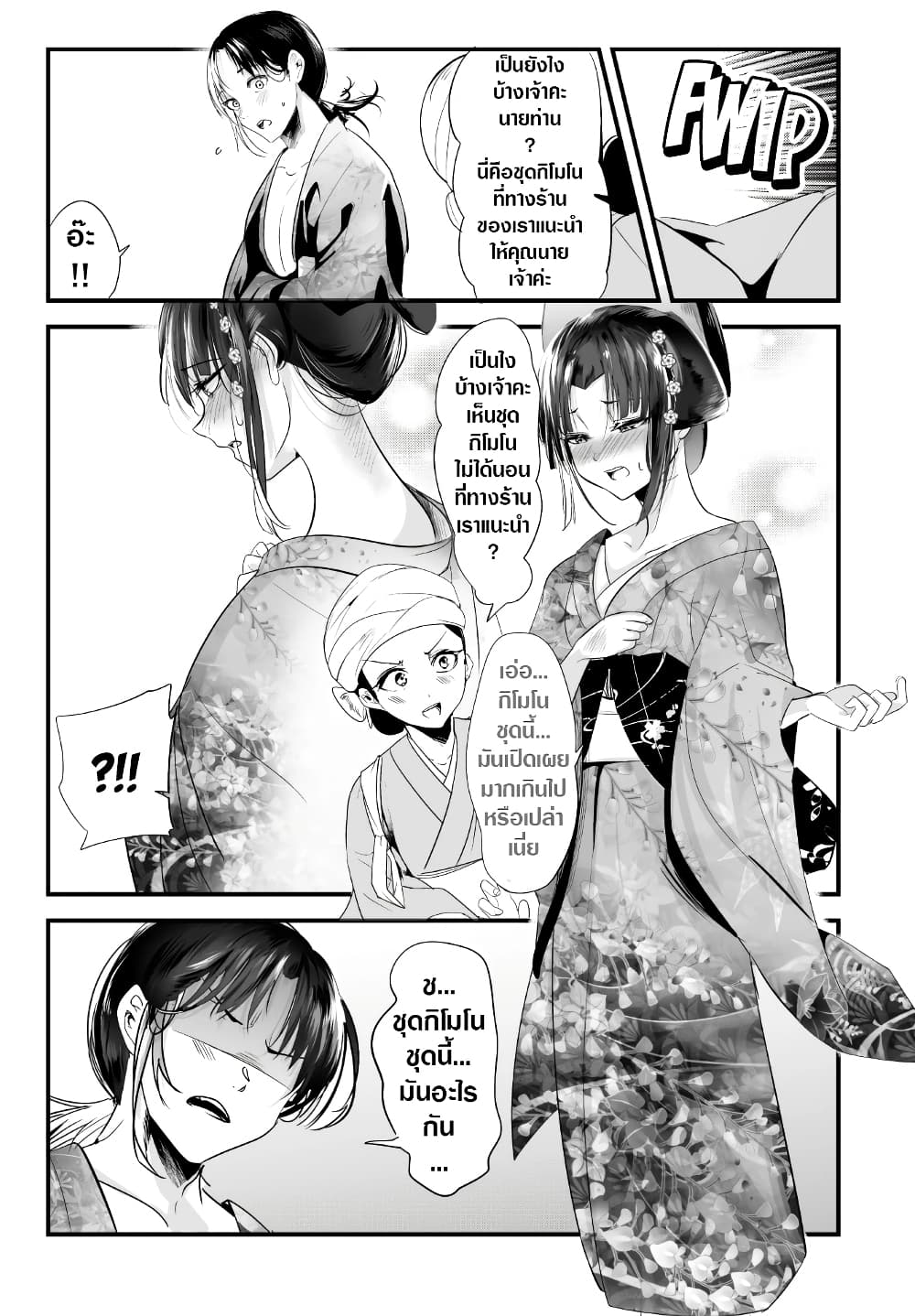 My New Wife Is Forcing Herself To Smile ออเจ้า ไฉนเลยจึงฝืนยิ้มอยู่ทุกเพลา page 3